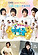 휴먼네트워크 슈퍼주니어의 미라클