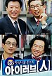 SBS 지식나눔 콘서트 아이러브인